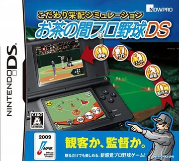 Kodawari Saihai Simulation - Ochanoma Pro Yakyuu DS (Japan) box cover front